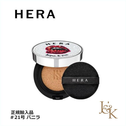 HERA ヘラ　19 AUJOUR LE JOUR オージュール ル ジュール　コレクション ブラッククッション #21号 バニラ 　SPF34/PA++　【韓国化粧品】【アモーレパシフィック】【韓国コスメ】【日本国内発送】【メイクアップ】 【女優チョン・ジヒョン愛用】