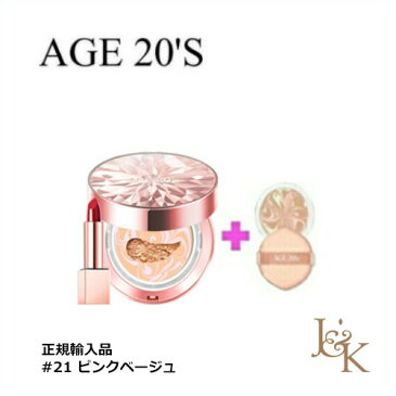 【在庫処分・使用期限2021年9月まで】AGE20's エイジトゥエンティーズ　エッセンスカバーパクト 企画セットコフレ　2019年11月　 #21 ピンクベージュ SPF50+　PA++++　　【韓国コスメ】【ベストセラ】【日本国内発送】【メイクアップ】 【インスタグラム話題商品】