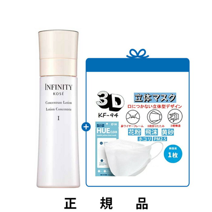 KOSE コーセー INFINITY インフィニティ コンセントレート ローション I 160mL