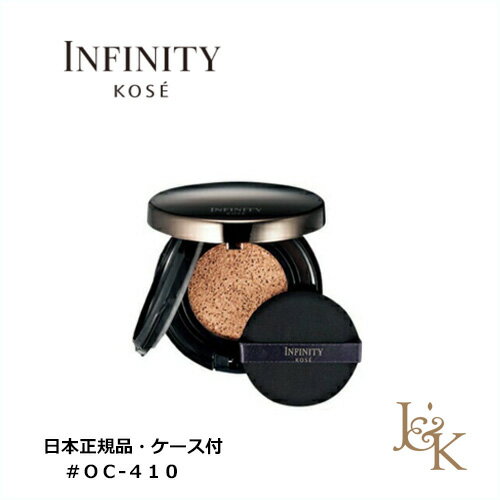 【ケース付】KOSE コーセー　INFINITY　インフィニティ クッションセラムグロウ OC-410 オークル【日本正規品】