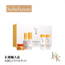 Sulwhasoo ソルファスベーシック トラベルキット【雪花秀】【韓国コスメ】【国内発送】【スキンケア】 【女優ソン・ヘギョ愛用】