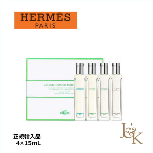 HERMES エルメス　ノーマッドセットガーデンパフュームコレクションセット 4×15mL【正規輸入品】