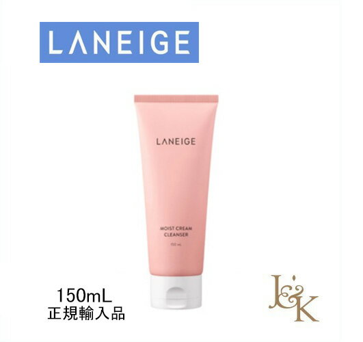 【訳アリ・在庫処分・50％OFF】LANEIGE ラネージュ　モイスト クリーム　クレンザー　150mL【韓国化粧品】【アモーレパシフィック】【韓国コスメ】【国内発送】【スキンケア】 【SNS話題商品】【女優チョン・ジヒョン愛用】