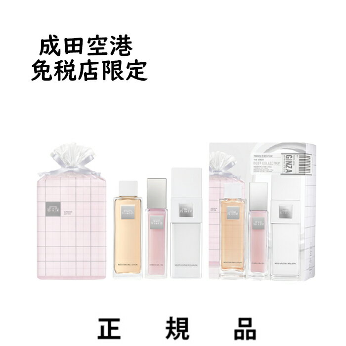 【成田空港免税店限定】【送料込】THE GINZA ザ・ギンザ ベストコレクション【正規品】のサムネイル