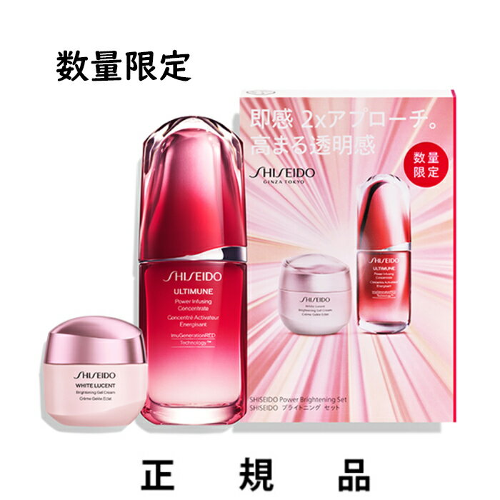 資生堂 【数量限定】【送料込】SHISEIDO 資生堂 ブライトニング セット【正規品】