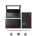 SHISEIDO 資生堂 シンクロスキン セルフリフレッシング ケース【正規品】