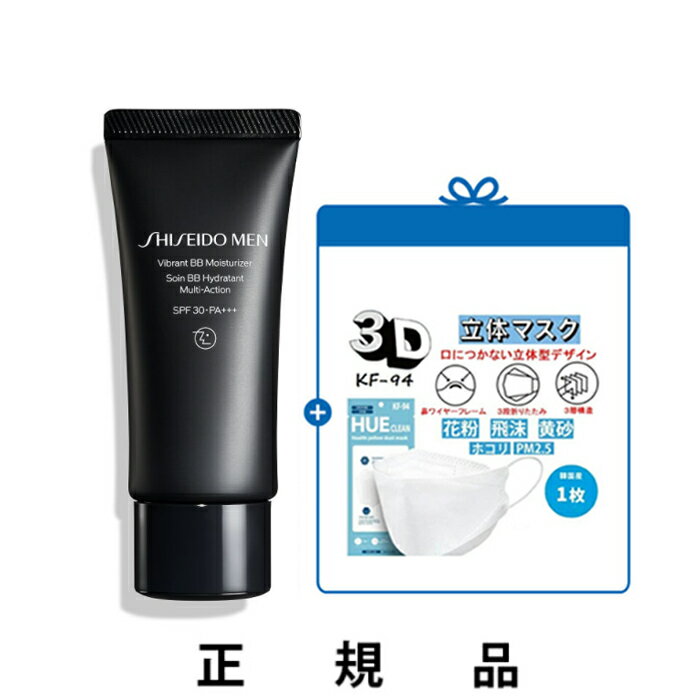 【メンズ用】【KF-94マスク一枚】【送料込】SHISEIDO MEN 資生堂メン ヴァイブラント BBモイスチャライザーSPF30 ・ PA+++ 40g【日本正規品】