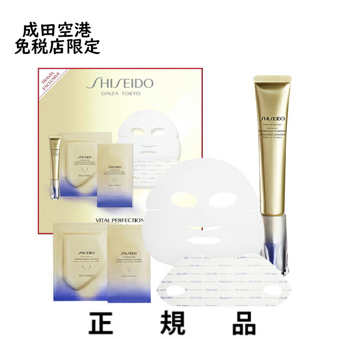【成田空港免税店限定】【送料込】SHISEIDO 資生堂 バイタルパーフェクション リンクルスポット ラディアンス セット【医薬部外品】【正規品】