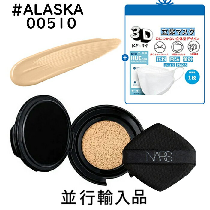 ナーズ（5000円程度） 【KF-94マスク一枚】【送料込】NARS ナーズ ピュアラディアントプロテクション アクアティックグロー クッションファンデーション #ALASKA 00510 レフィル SPF23／PA++ 12g【並行輸入品】