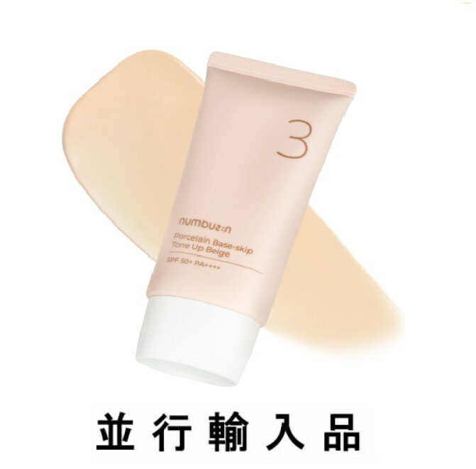 【定価20％OFF】numbuzin ナンバーズイン トーンアップクリーム 選べる 3種（1番 ガラス玉 / 2番 赤み..