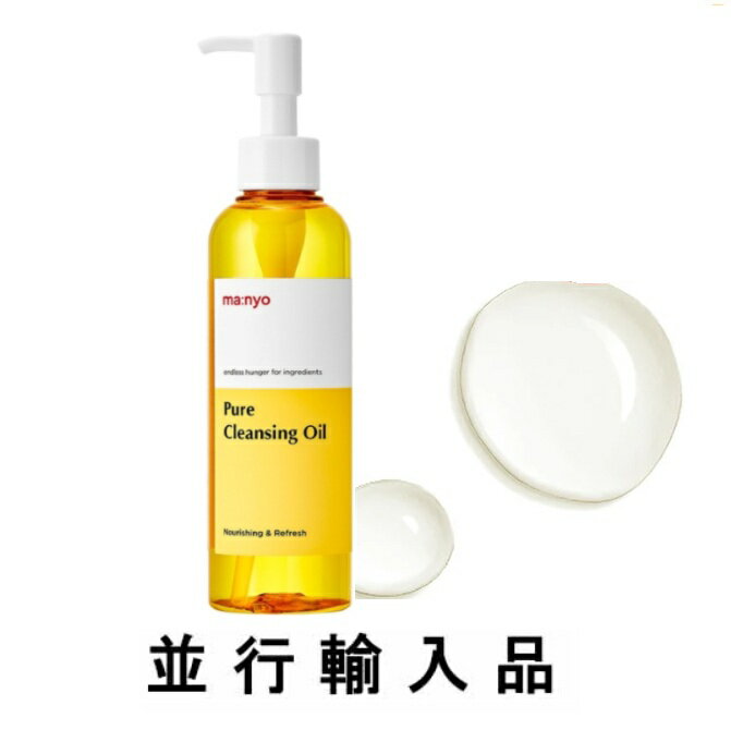 【定価20％OFF】ma:nyo 魔女工場 ピュア クレンジングオイル 200mL【並行輸入品】...