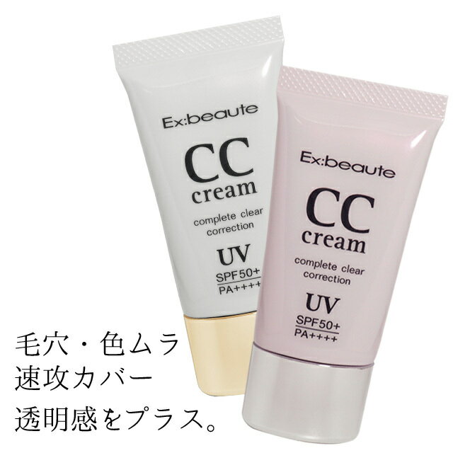 エクスボーテ CCクリーム ccクリーム ナチュラルカラー