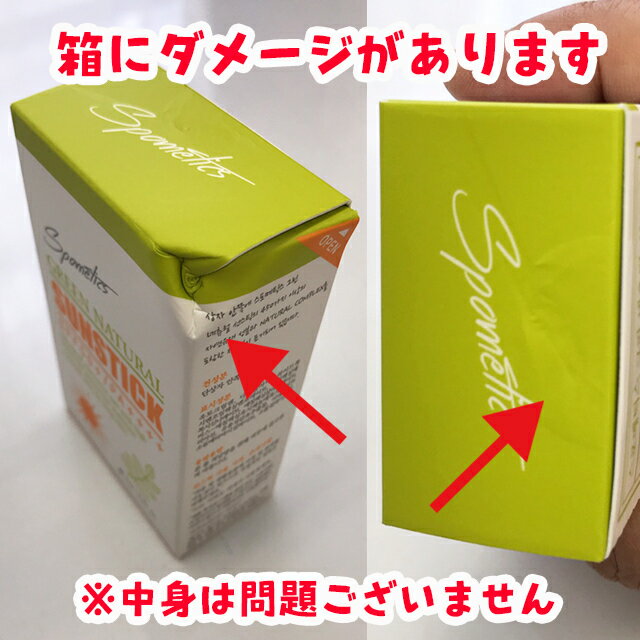 訳あり！箱潰れのため特別価格 手を汚さず塗れる日焼け止め スティックUV 人気【グリーンナチュラルサンスティック】UVスティックバーム 日焼け止め SPF50+ PA++++ バーム型 美容 コスメ 紫外線対策 レジャーに