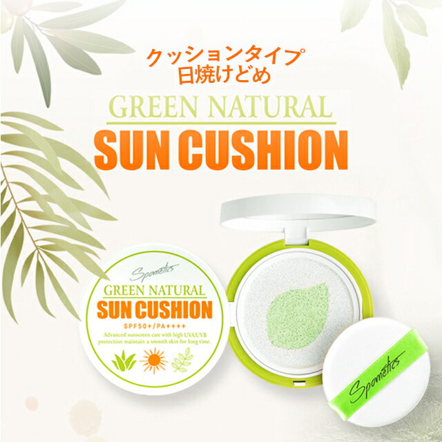 箱ダメージ品のため特別価格！ 訳ありコスメ SPF50 日焼け止め 日焼けどめ サンクッション コンパクト パフ 便利 敏感肌 子供 ウォータープルーフ 韓国コスメ 韓国化粧品 uv スキンケア 下地 クッションタイプ テカリ 美容 コスメ 韓国 箱のスレ 汚れダメージ有 spf50