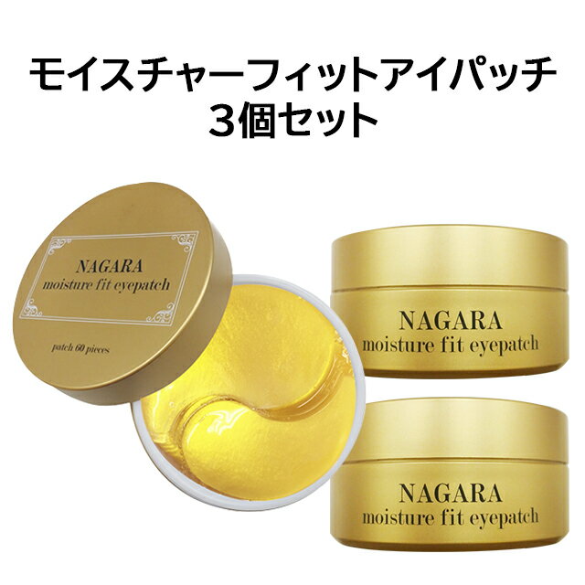 数量限定 特価 モイスチャーフィットアイパッチ3個セット 目元 口元 ほうれい線 シートマスク アイパッチ 部分用マスク うるおい 保湿 ゲルシート 美容 コスメ