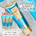 数量限定 訳あり 箱潰れ インセンティブ スリム フィット ボディスクラブ 180g 3個セット ボディケア マッサージ 角質 しっとり すべすべ