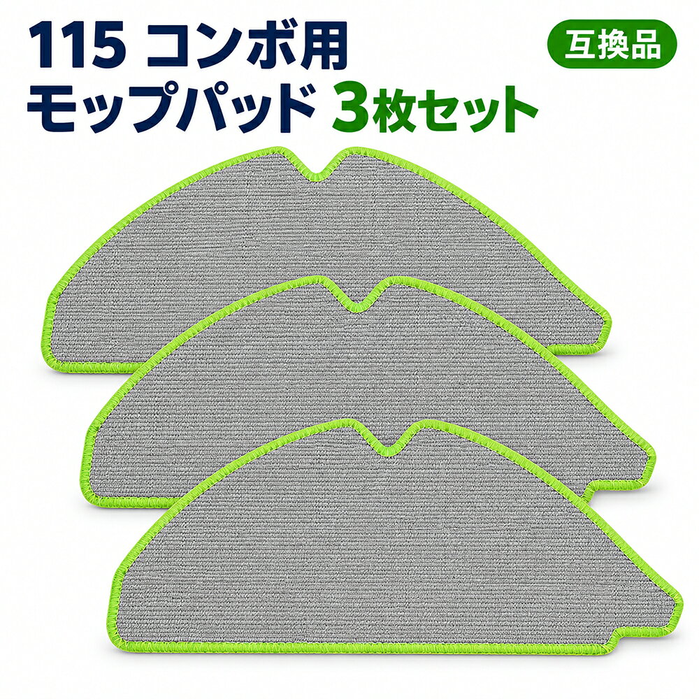 ルンバ 115 コンボ用 モップパッド 3枚セット 互換品 4860282対応 交換用 モップクロス ロボット掃除機 水拭きパッド 洗い替え 消耗品 送料無料