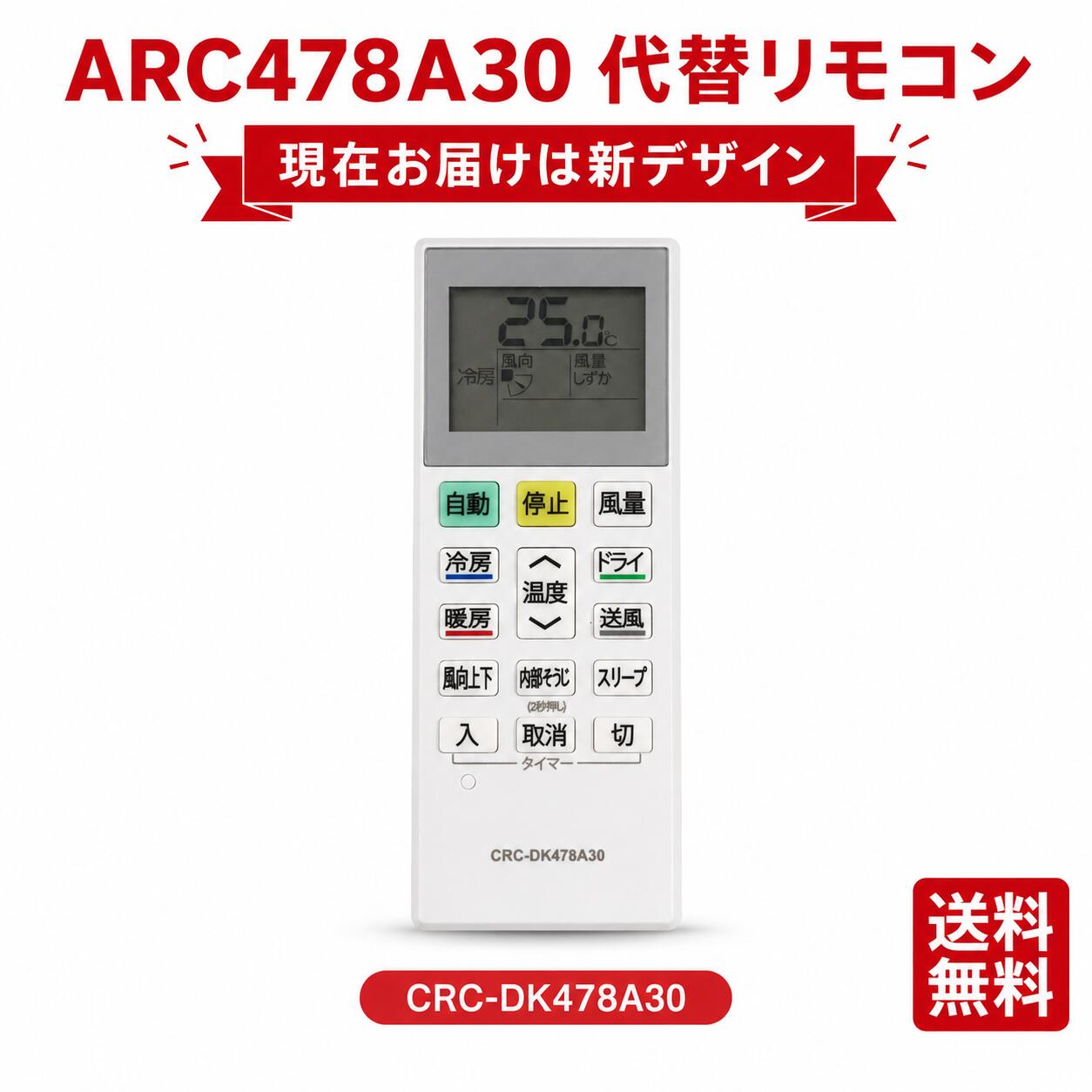 エアコンリモコン ARC478A30 代用リモコン 新デザイン ダイキンエアコン代用リモコン 大きく見やすい液晶画面-設定不要ですぐに使えるかんたんなリモコン F40VTEP-W F40VTEV-Wやその他の旧モデルのエアコンリモコン 買い替え