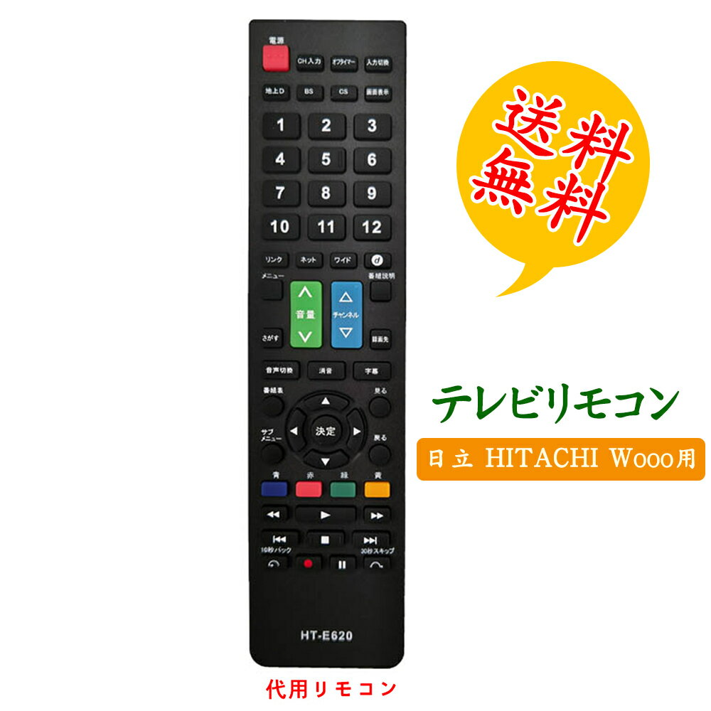 【日立 wooo ウー テレビ用】リモコン 汎用 設定不要でスグに使えます 日立テレビリモコン 代用 ヒタチ HITACHI 液晶テレビ用 電池別売 c rt1 c-h24 c-rt1 c-h21 c-rs4 c-rt4 c-rn4 c-rn2 l42-c07 対応 互換リモコン 地上デジタル用 故障 壊れた 買い替え