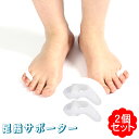 内反小趾のサポーター 小趾サポーター 寝指改善 足指サポーター 足指広げる パカッと広げる 簡単着脱 水洗い可能 左右兼用 2個セット