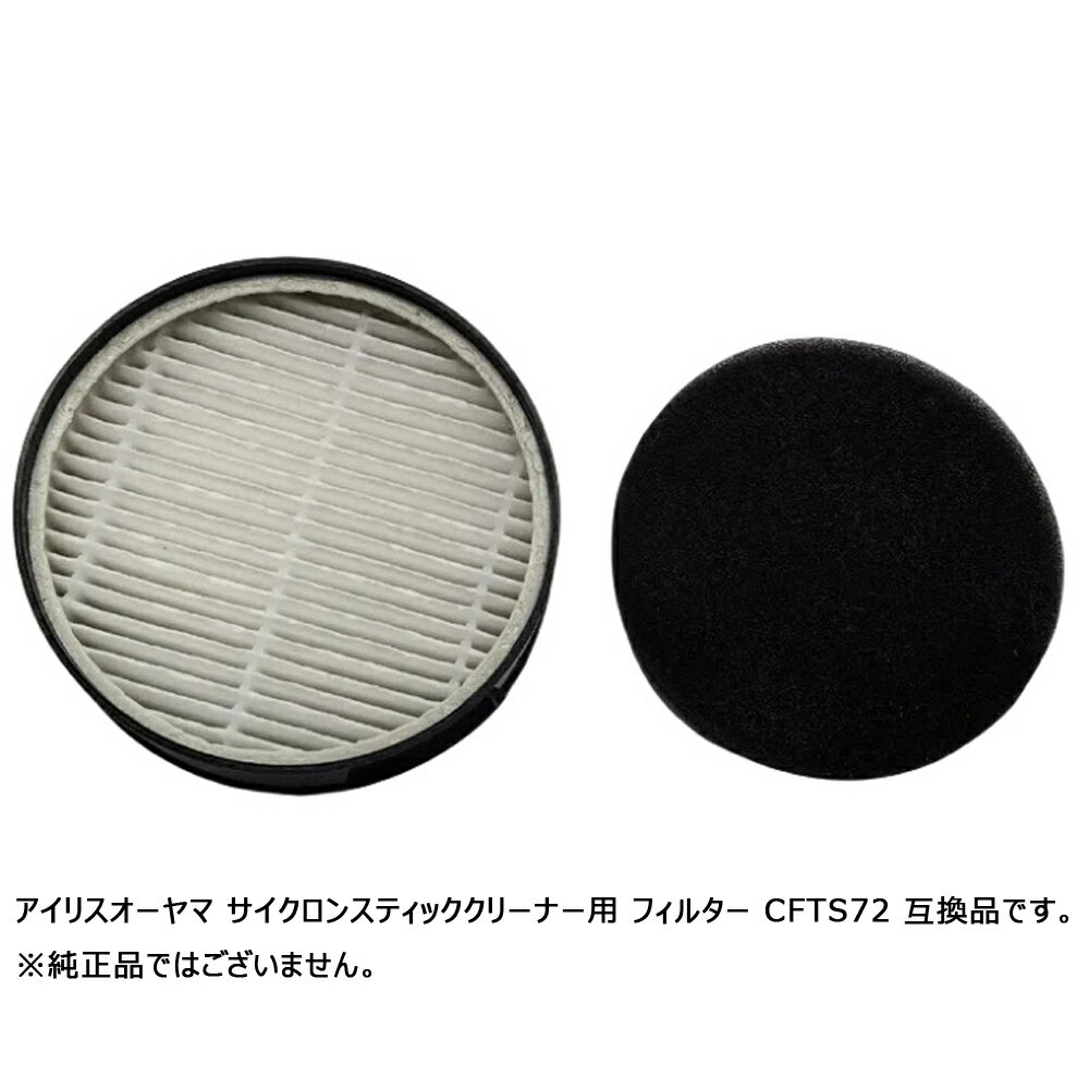 CFTS72 アイリスオーヤマ 掃除機 用 フィルター 排気フィルター スポンジフィルター フィルターセット SCD-120P SCD-181P SCD-121P SCD-R1P SCD-184P SCD-L1P 掃除機フィルター iris ohyama cfts72 フィルターセット 2セット入り