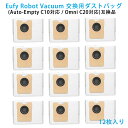 eufy c20 ダストバッグ for anker eufy ユーフィー omni c20 c10 紙パック 12枚 (Auto-Empty C10対応 / Omni C20対応)紙パック 交換用ダストバッグ 互換品 ロボット掃除機対応 交換部品 アクセサリー 消耗品 汎用品