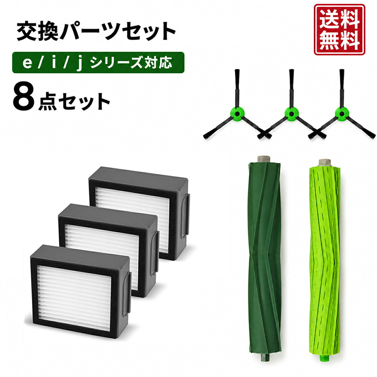 商品情報対応機種ルンバ e5 / i2 / i3 / i5 / i7 / j7 / j9ルンバ i3+ / i5+ / i7+ / j7+ / j9+ルンバ Combo j5 / Combo j5+ / Combo i5+ に対応※上記以外の機種には対応しておりません。※ご購入前に必ずお使いの機種名をご確認ください。【ご注意】ルンバ j7+ / j9+ には対応しておりますが、水拭き機能付きの ルンバ Combo j7+ / Combo j9+ / Combo j9+ SD には対応しておりません。※本製品は iRobot 純正品ではございません。互換品です。パッケージ内容エッジクリーニングブラシx3ダストカットフィルターx3デュアルアクションブラシx2ルンバ e5 i7 i7+ i3+ j7 i3 i2 対応 ロボット掃除機交換用 フィルター 4734807 ルンバ j シリーズ i シリーズ e シリーズ対応 4651223 4650964 irobot 交換品 デュアルアクションブラシ エッジクリーニングブラシ ダストカットフィルター 8点セット 必要な消耗品をまとめたお得な8点セット幅広い機種に対応した交換用アクセサリー 【対応機種】ルンバ e5 / i2 / i3 / i5 / i7 / j7 / j9ルンバ i3+ / i5+ / i7+ / j7+ / j9+ルンバ Combo j5 / Combo j5+ / Combo i5+ に対応※上記以外の機種には対応しておりません。※ご購入前に必ずお使いの機種名をご確認ください。【ご注意】ルンバ j7+ / j9+ には対応しておりますが、水拭き機能付きの ルンバ Combo j7+ / Combo j9+ / Combo j9+ SD には対応しておりません。※本製品は iRobot 純正品ではございません。互換品です。【パッケージ内容】 ダストカットフィルター×3、デュアルアクションローラーブラシ×1対、サイドブラシ×3。【ダストカットフィルター】ホコリ・花粉・ペットの毛などをしっかりキャッチし、掃除機本来の吸引性能を保つサポートをします。定期的なお手入れ・交換により、快適なお掃除を維持できます。【エッジクリーニングブラシ】壁際やお部屋の隅など、ゴミがたまりやすい場所のお掃除をサポートします。ブラシの毛が曲がったり、摩耗した場合は交換をおすすめします。【デュアルアクションブラシ】2本のゴム製ブラシが床面のゴミや髪の毛、ペットの毛などをかき出し、効率よく吸引をサポートします。摩耗や破損が見られる場合は早めに交換してください。【メンテナンス】各パーツは消耗品です。掃除機の性能を保つため、使用状況に応じて定期的な交換をおすすめします。ペットのいるご家庭や使用頻度が高い場合は、早めの交換をおすすめします。【当店保証】万が一、初期不良や破損がございましたら、商品到着後30日以内に当店までご連絡ください。状況を確認のうえ、交換または返金にて対応いたします。 7