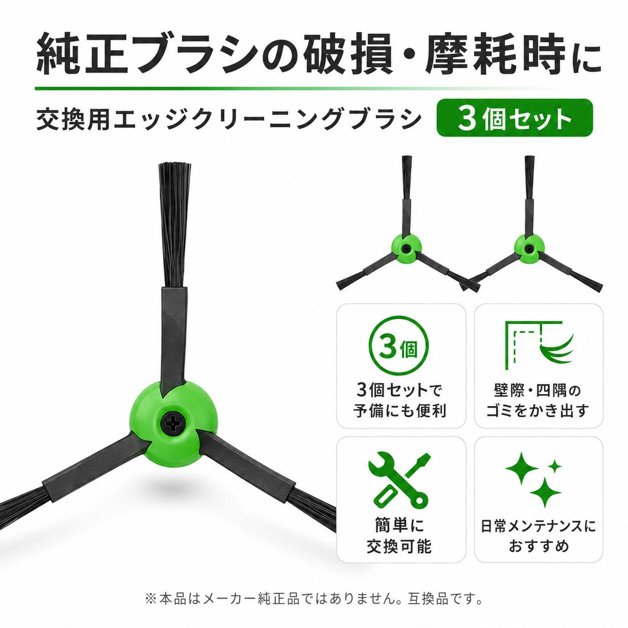 ルンバエッジクリーニングブラシ 3個セット 4747487に対応 互換品 ルンバ i2/j9+ / j7+ / i7+ / i5+ / i3+ / j9 / j7 / i7 / i5 / i3 / e5 エッジクリーニングブラシ 黒 ブラシ 部品 消耗品 メンテナンス交換備品 jkrade-10000281 JK Trade サンプル画像2