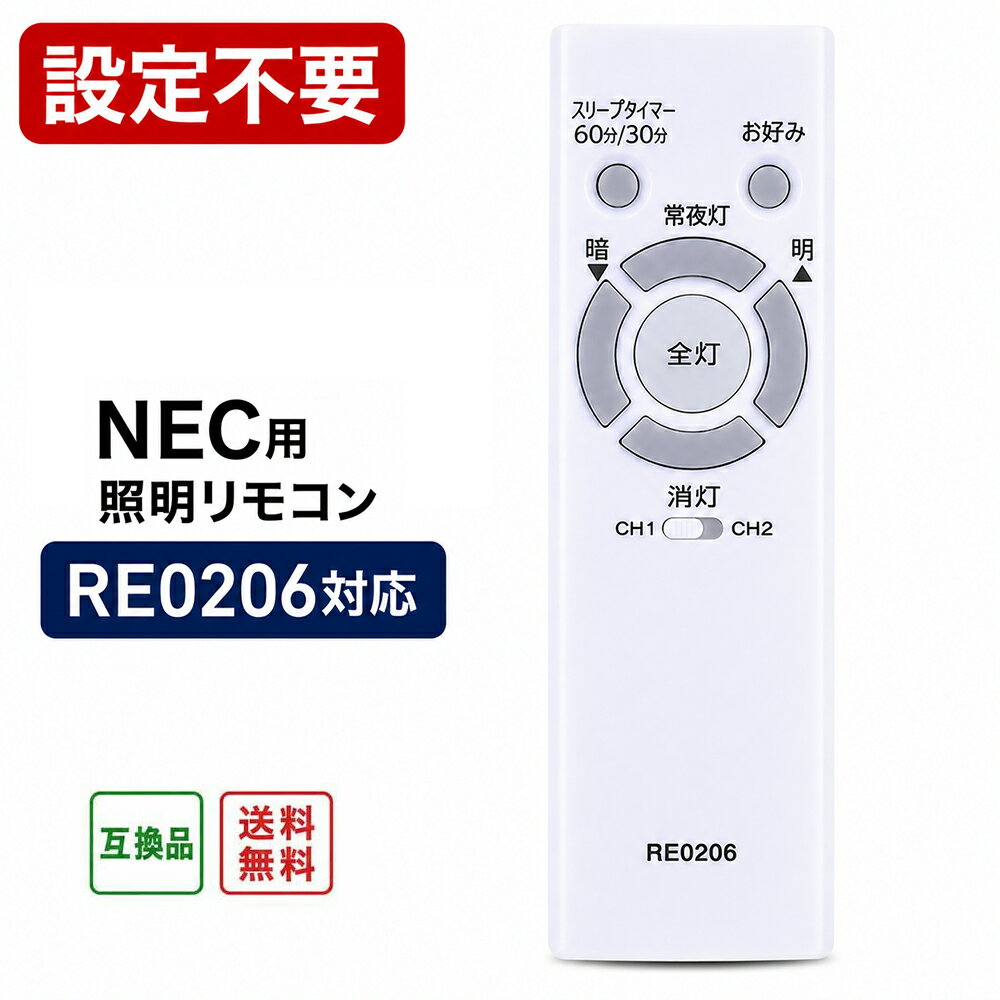 楽天市場】nec照明 リモコンの通販