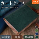 \1000円OOFクーポン開催中!/J.K.T 名刺入れ 本革 カードケース 高級レザー 名刺ケース 薄型カードケース メンズ 本革 カード収納 多機能カードケ...