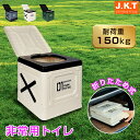 非常用トイレ 折り畳み 簡易トイレ 携帯トイレ アウトドア 防災用品 防災グッズ 耐荷重約150kg 防災セット 防災トイレ 非常用簡易トイレ 防臭袋 凝固剤付...