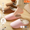 YAKIDA【送料無料】ルームシューズ 暖かい 室内スリッパ ルームスリッパ 室内履き スリッパ 来客用 冬用 超軽量 滑り止め 無地 通気性 室内 レディース...
