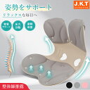 J.K.T 姿勢サポート 腰クッション 椅子 姿勢サポートチェア 腰ケア 骨盤痛み 矯正 立てる 姿勢 よくなる 姿勢サポートシート 姿勢補正 猫背矯正 腰 肩凝り 歪み ゆがみ 解消 背もたれ イス チェア 座椅子 クッション ギフト プレゼント
