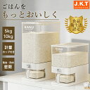 \50%OFF 本日〆★食品級★一部翌日配達/J.K.T 米びつ 米櫃 こめびつ 密閉 防湿 防虫 計量カップ付き ごはん 米 こめ スリム 米箱 5kg 10kg 計量カップ付 5キロ 10キロ 密閉 収納 保存 密閉容器 キッチン 保存容器 キッチン収納 キッチン用品 食器 調理器具 新米
