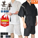 \期間限定 P10%+1000円OFF★10日〆/翌日配達★J.K.T 甚平 メンズ 涼しい 上下セット 綿 麻 和柄 おしゃれ 祭り 寝巻き パジャマ 部屋着 夏物 紺 白 黒 ベージュ 青 縞 和柄 和装 パジャマ ルームウェア 通気 紳士 男性 ギフト 夏 主人 旦那 父の日 じんべい お盆 花火大会