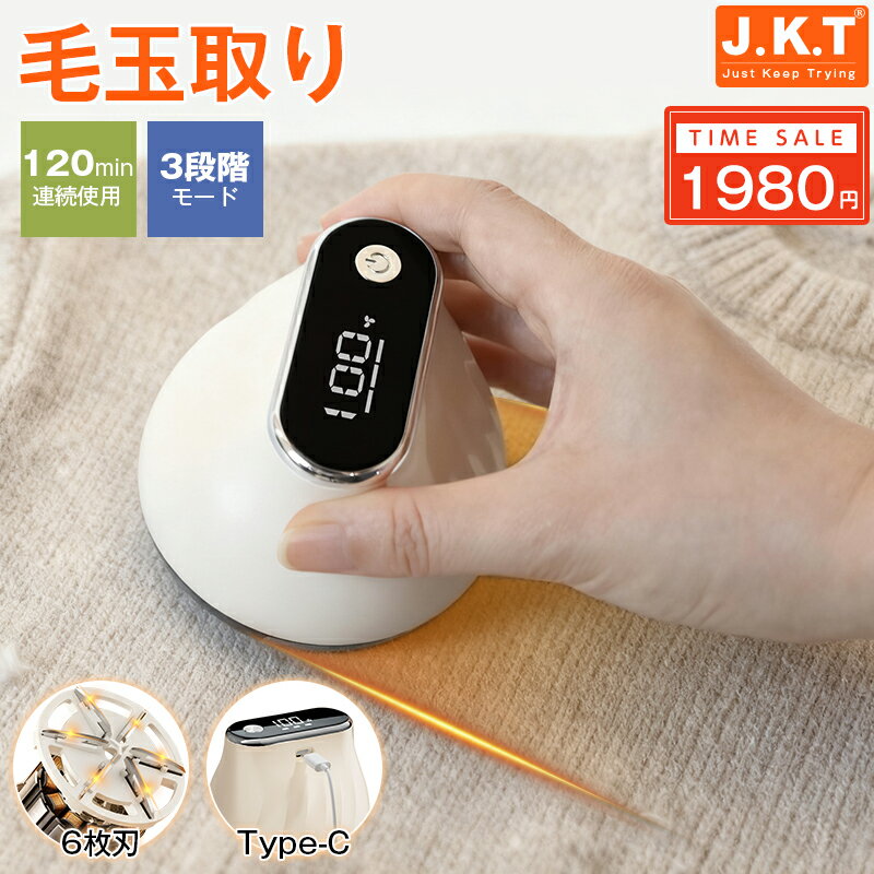 ★11日〆P5倍+1000円クーポン配布中★J.KT 電動毛玉取り器 毛玉取り コードレス セーター 毛玉クリーナー 毛玉カット エチケットブラシ 強力 秋冬6枚刃 充電式 毛玉取り機 液晶ディスプレイ 3段階調整 安全装置 毛玉とり 電動毛玉取り ブラシ付き けだまとり 持ち運びやすい