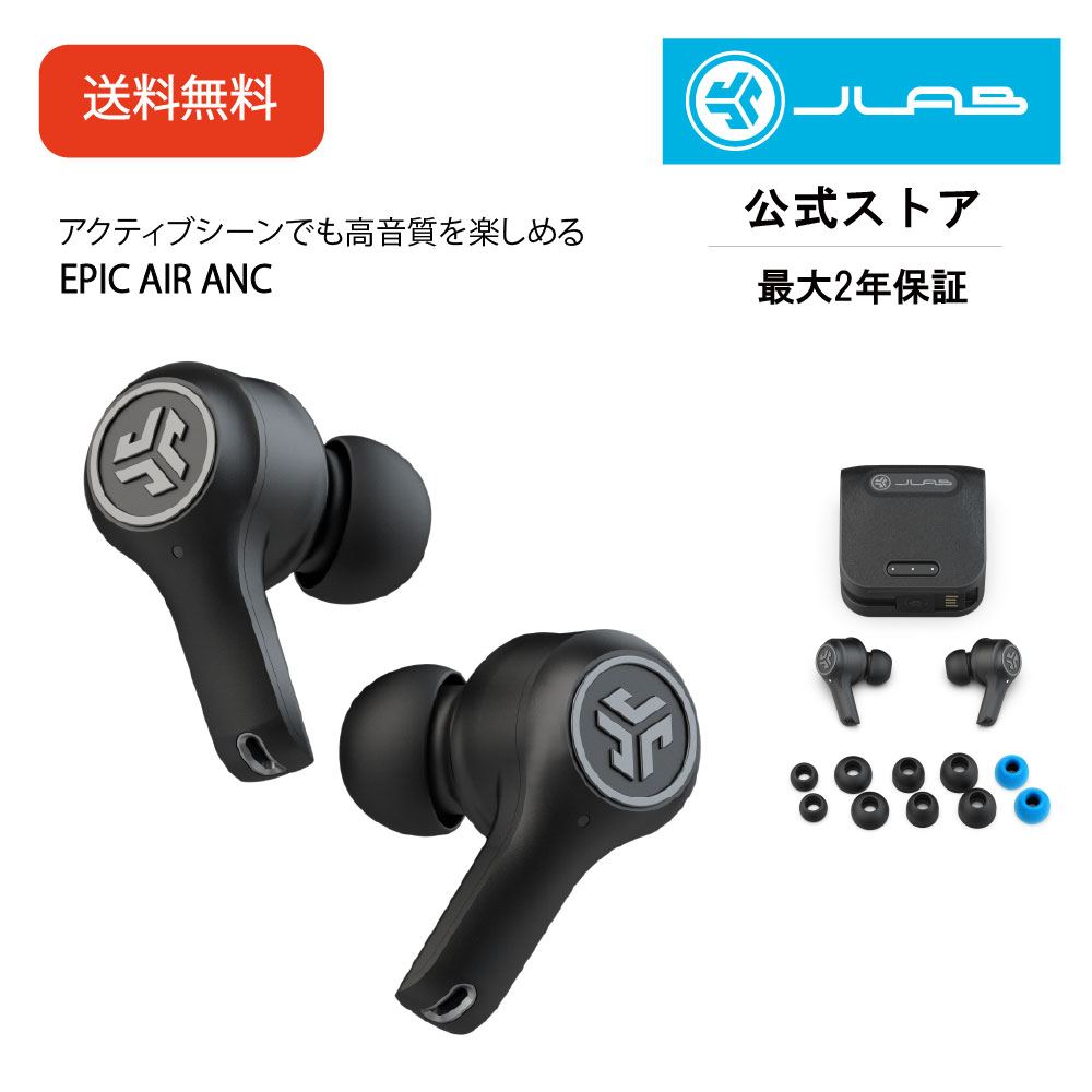 ワイヤレスイヤホン Bluetooth イヤホン ノイズキャンセリング 防水 ランニング JLab ジェイラブ Epic Air ANC ながら聞き 最大36時間 長時間再生 上位モデル 高音質 iPhone 専用アプリ 外音取り込み ワイヤレス充電対応 公式ストア限定2年保証