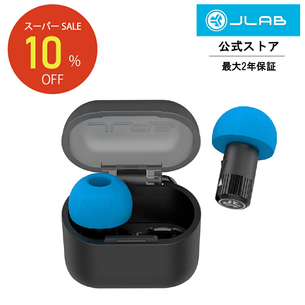 【10%OFF】耳栓 聴覚過敏 大人用 ライブ イヤープラグ 睡眠 イヤホン型 聴覚保護 JLab 