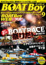 BOATBoy|ボートボーイ ボートレース 9月号 雑誌 本 情報誌