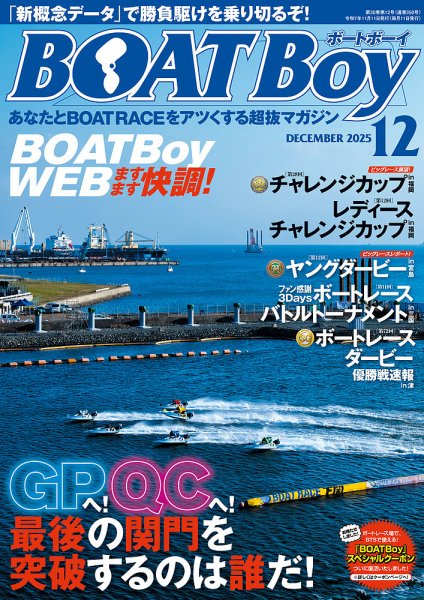 BOATBoy｜ボートボーイ　ボートレース　12月号　雑誌　本　情報誌