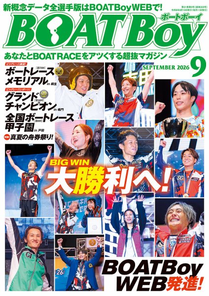 BOATBoy｜ボートボーイ　ボートレース　9月号　雑誌　本　情報誌