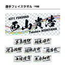 選手フェイスタオル｜【1号艇】西山貴浩 茅原悠紀 桐生順平 河合佑樹 羽野直也 関浩哉 中村日向 末永和也 ボートレース ボートレーサー