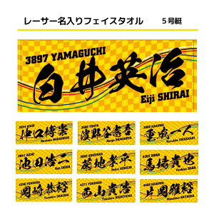 男子レーサー名入りフェイスタオル|【5号艇】応援グッズ 男子選手 イエロー 黄色 スポーツ シンプル かっこいい 名前入り 名入り 推し ボートレース