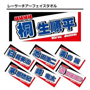 レーサーチアフェイスタオル|白井英治 池田浩二 毒島誠 峰竜太 茅原悠紀 桐生順平 浜田亜理沙 ホワイト レッド ブルー ピンク 白 赤 青 JLC ボートレース グッズ