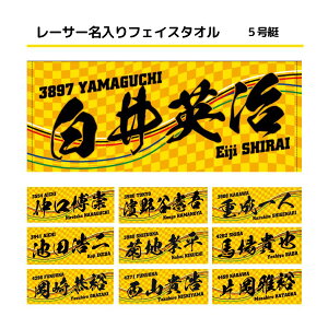 男子レーサー名入りフェイスタオル|【5号艇】応援グッズ 男子選手 イエロー 黄色 スポーツ シンプル かっこいい 名前入り 名入り 推し ボートレース 仲口博崇 濱野谷憲吾