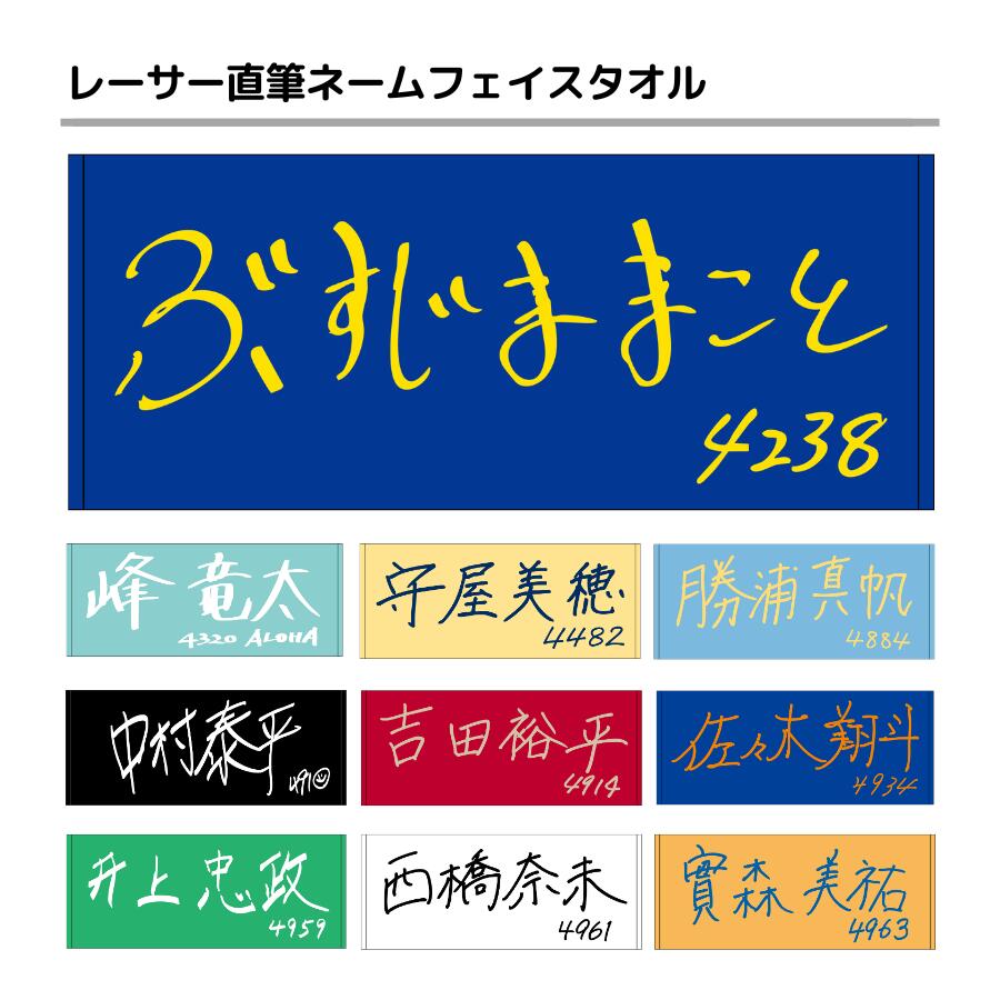 【NEW】レーサー直筆ネームフェイスタオル｜毒島誠　峰竜太　守屋美穂　勝浦真帆　中村泰平　吉田裕平..