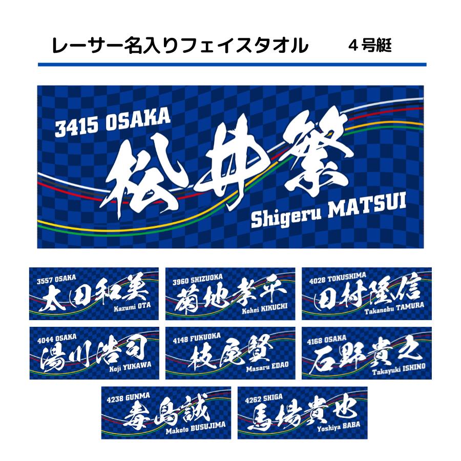 楽天市場】ボートレース タオルの通販