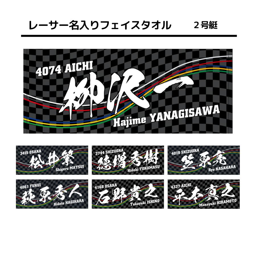 ボートレース 平本真之 GOLDEN RACER タオル 楽天市場】平本真之の通販