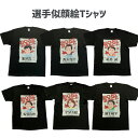 選手似顔絵Tシャツ｜ボートレース ボートレーサー 応援 推し ギフト プレゼント スポーツ 応援グッズ ファングッズ BOATRACE 人気