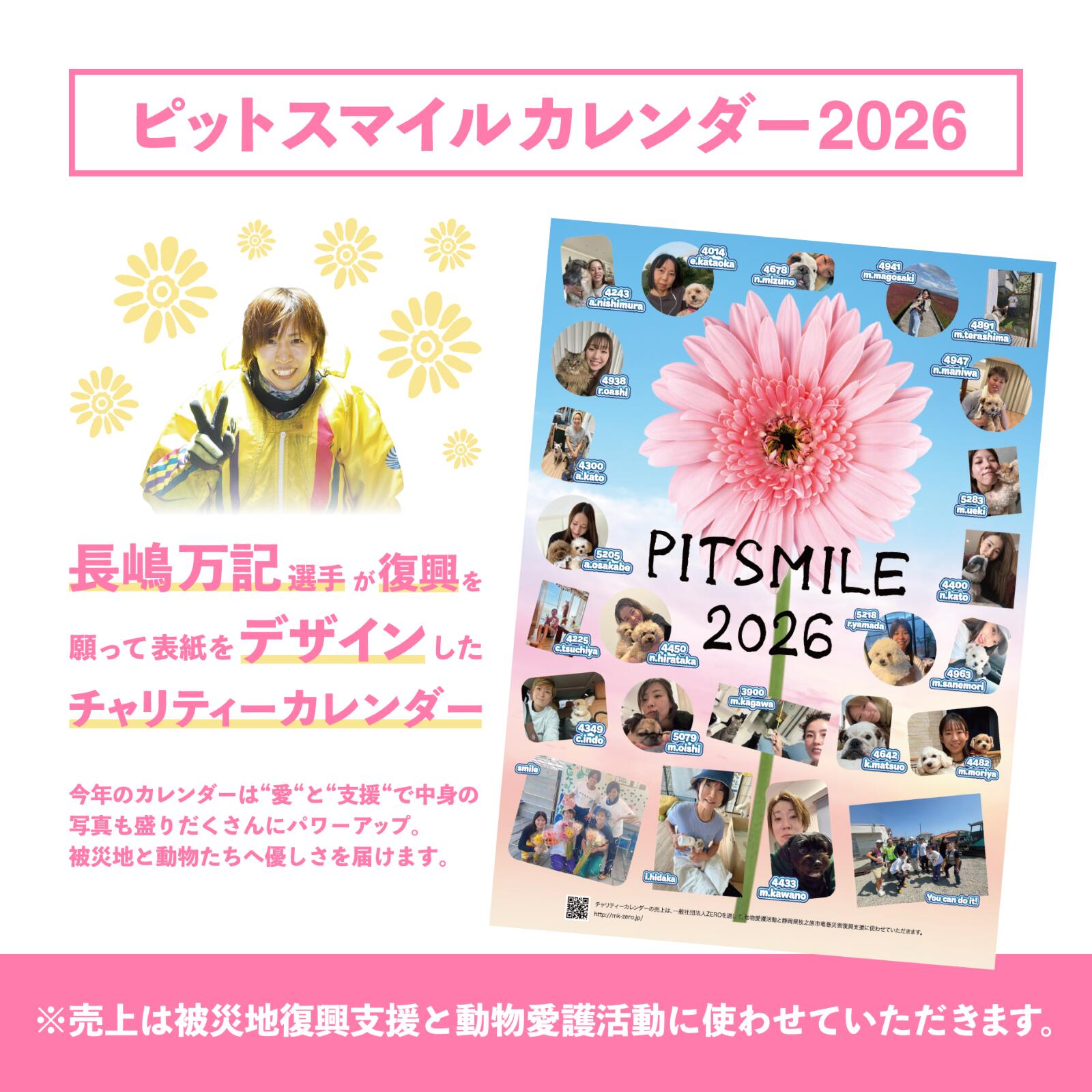 【チャリティーカレンダー】PIT SMILE 2026｜ ボートレース女子レーサー　ピットスマイル　※※他の商品..
